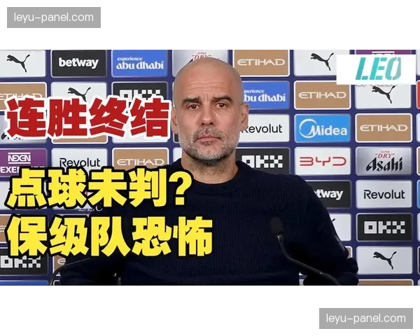 评论：瓜迪奥拉的客场战术是否过于保守？